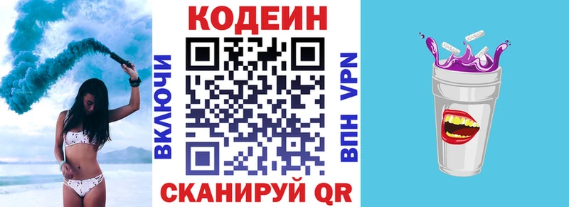 что такое   Павловская  Кодеин Purple Drank 